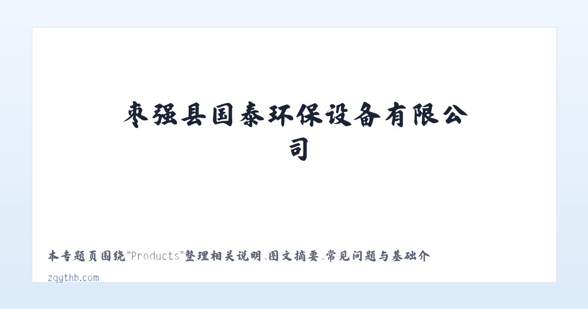 Products - 枣强县国泰环保设备有限公司 主图